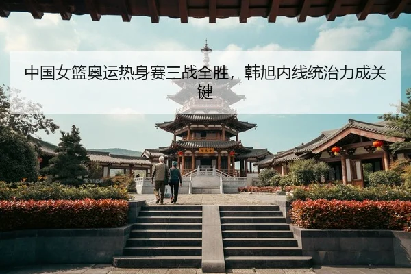 zhong-guo-nv-lan-ao-yun-re-shen-sai-san-zhan-quan-sheng-han-xu-nei-xian-tong-zhi-li-cheng-guan-jian-3-937.jpg