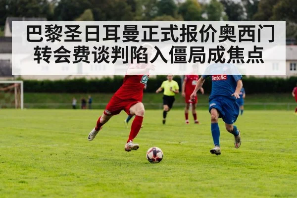 football transfer negotiation