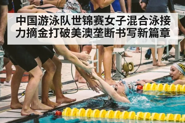women's medley relay